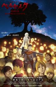 أنمي Berserk: Ougon Jidai-hen – Memorial Edition مترجم الموسم الأول كامل