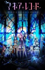 أنمي Magia Record: Mahou Shoujo Madoka☆Magica Gaiden (TV) مترجم الموسم الثالث