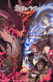 أنمي Saihate no Paladin: Tetsusabi no Yama no Ou مترجم الموسم الثاني