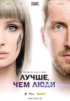 مسلسل Better Than Us الموسم الأول مترجم كامل
