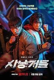 مسلسل Bloodhounds مترجم الموسم الثاني كامل