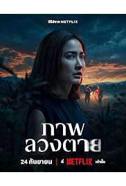 مسلسل Delusion مترجم الموسم الأول كامل كامل